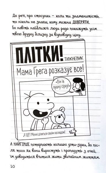 Щоденник слабака. Пуд у штанях. Книга 17 10311032884 фото