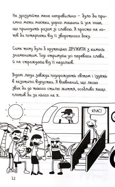 Щоденник слабака. Пуд у штанях. Книга 17 10311032884 фото