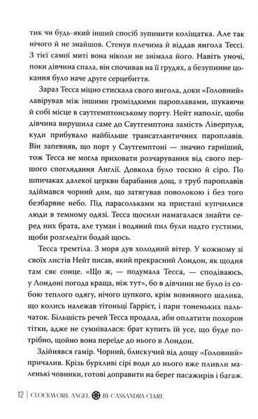 Механічний янгол. Книга 1 10311033304 фото