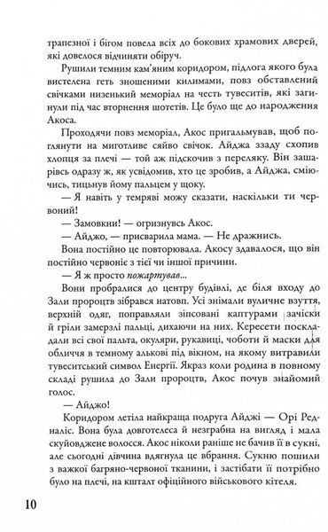 Мітка. Книга 1 10311030212 фото