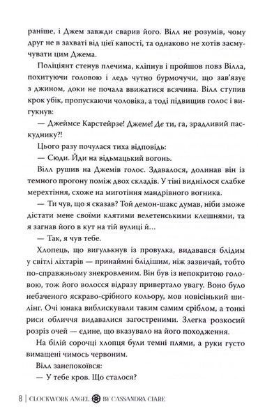 Механічний янгол. Книга 1 10311033304 фото