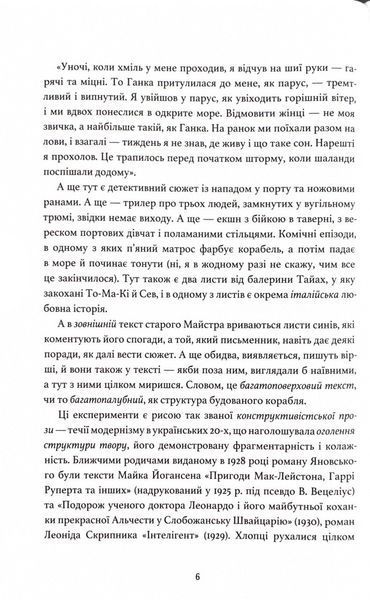 Майстер корабля (Своя класика) 10311024391 фото