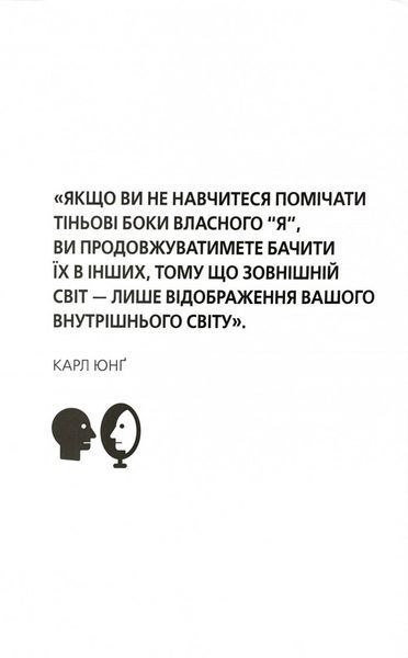 The Shadow Work Journal. Як прийняти себе та протистояти упередженням, що руйнують життя 10311027028 фото