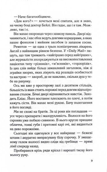 Лежачи біля тебе. Книга 3. Справа Сайруса Гевена 10311029076 фото