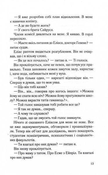 Лежачи біля тебе. Книга 3. Справа Сайруса Гевена 10311029076 фото