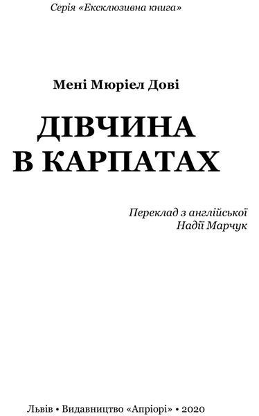 Дівчина в Карпатах 10311016642 фото