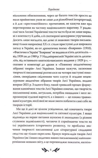 Лісова пісня. Вибрані драматичні твори 10311033409 фото