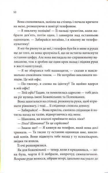 Егоманіяк 10311034467 фото