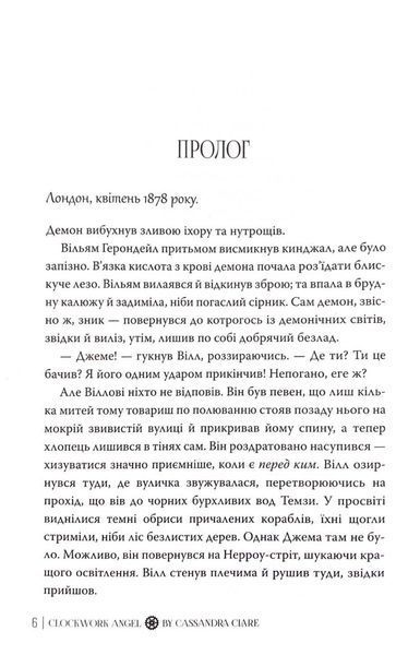 Механічний янгол. Книга 1 10311033304 фото
