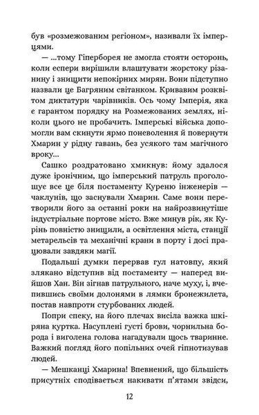 Курінь інженерів. Січова академія. Книга 1 10311031747 фото