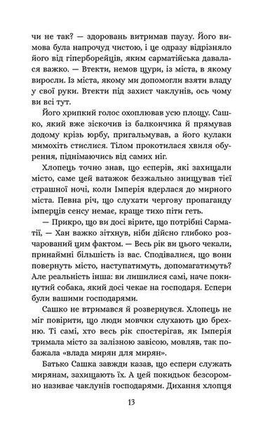 Курінь інженерів. Січова академія. Книга 1 10311031747 фото