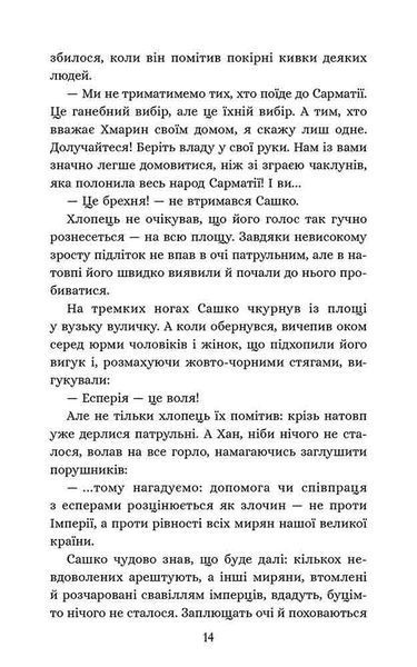 Курінь інженерів. Січова академія. Книга 1 10311031747 фото