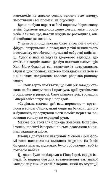 Курінь інженерів. Січова академія. Книга 1 10311031747 фото
