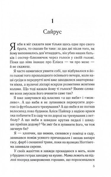 Лежачи біля тебе. Книга 3. Справа Сайруса Гевена 10311029076 фото