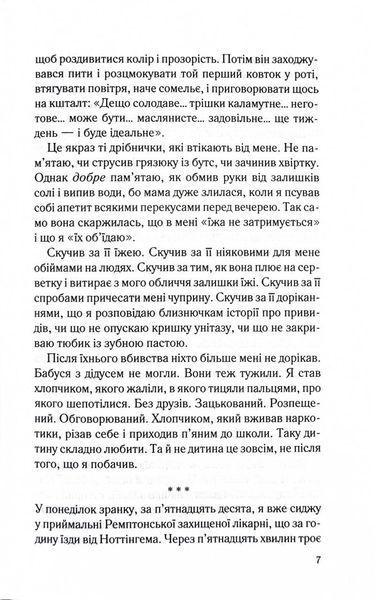 Лежачи біля тебе. Книга 3. Справа Сайруса Гевена 10311029076 фото
