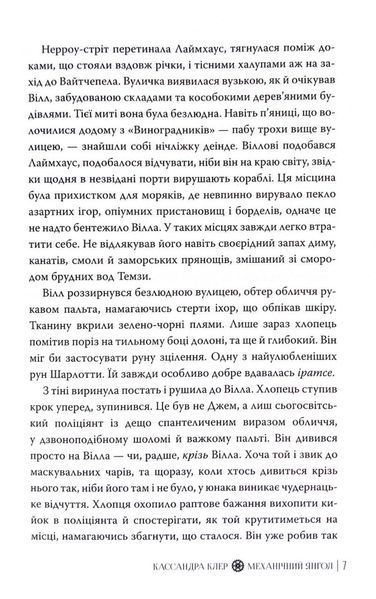 Механічний янгол. Книга 1 10311033304 фото