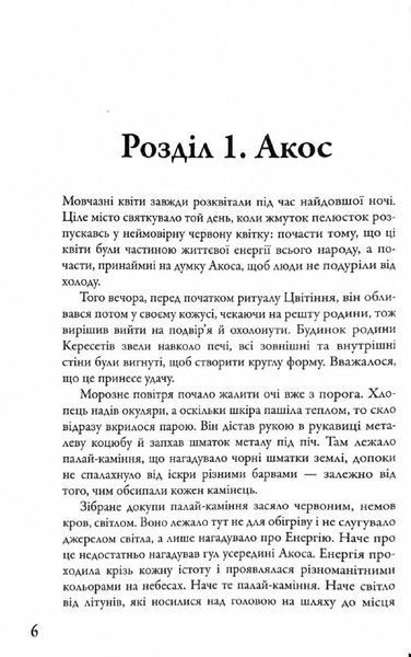 Мітка. Книга 1 10311030212 фото