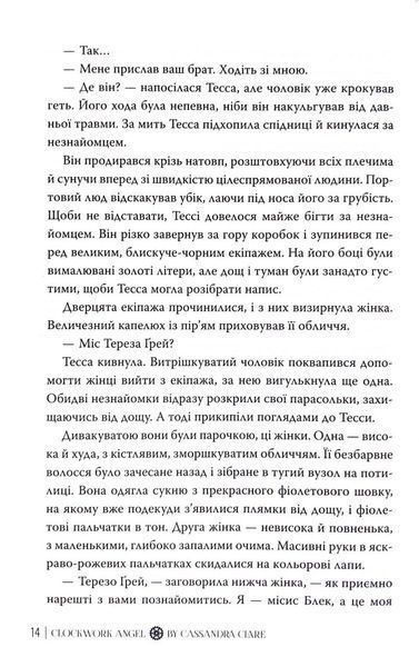 Механічний янгол. Книга 1 10311033304 фото