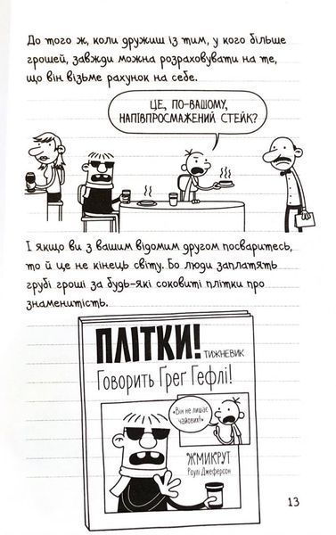 Щоденник слабака. Пуд у штанях. Книга 17 10311032884 фото