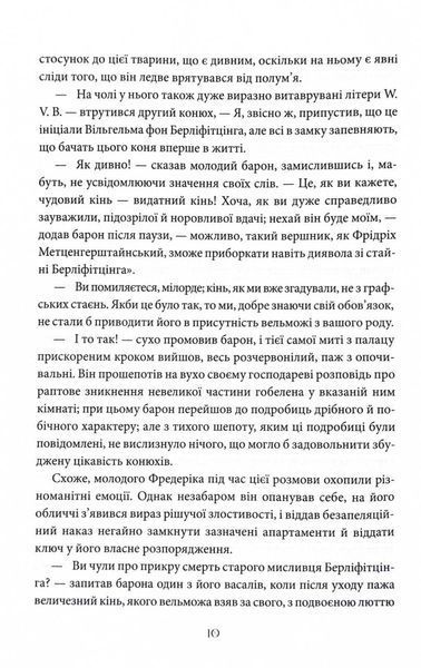 Падіння дому Ашерів та інші історії 10311030157 фото