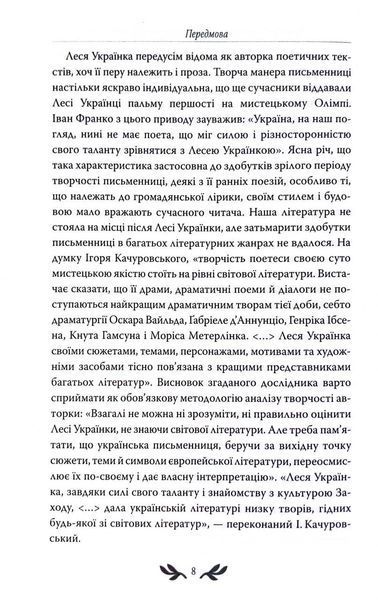 Лісова пісня. Вибрані драматичні твори 10311033409 фото