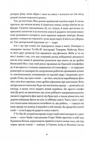 Майстер корабля (Своя класика) 10311024391 фото