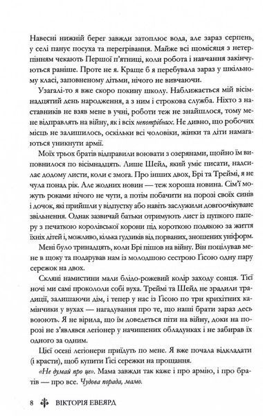 Червона королева. Книга 1 10311030761 фото