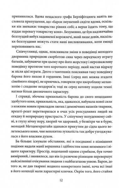 Падіння дому Ашерів та інші історії 10311030157 фото