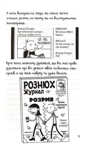Щоденник слабака. Пуд у штанях. Книга 17 10311032884 фото