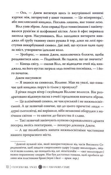 Механічний янгол. Книга 1 10311033304 фото