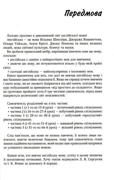 Сам собі вчитель англійської 10311019785 фото