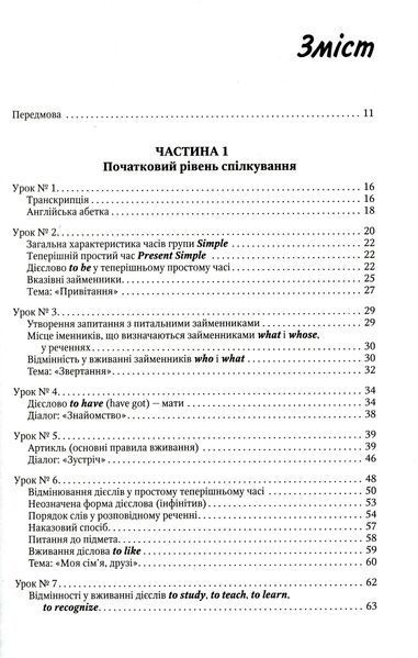 Сам собі вчитель англійської 10311019785 фото