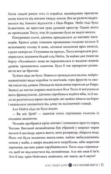 Механічний янгол. Книга 1 10311033304 фото