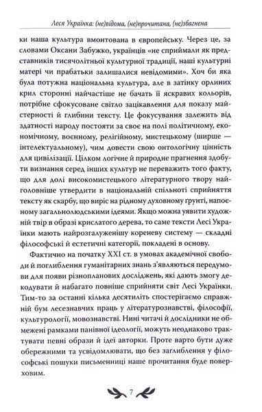 Лісова пісня. Вибрані драматичні твори 10311033409 фото