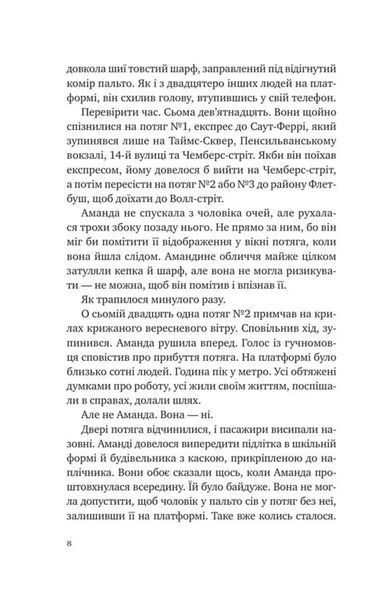 Убивство для тебе, убивство для мене 10311034827 фото