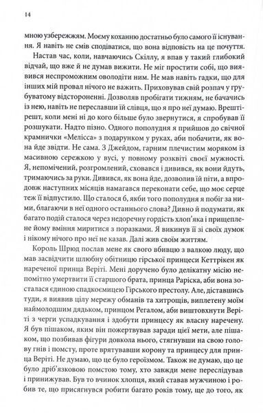 Королівський убивця. Провісники. Книга 2 10311028684 фото