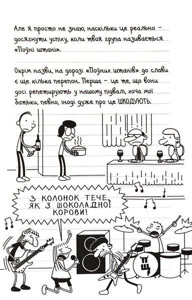 Щоденник слабака. Пуд у штанях. Книга 17 10311032884 фото