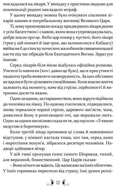Владика імператорів. Книга 2 10311018292 фото