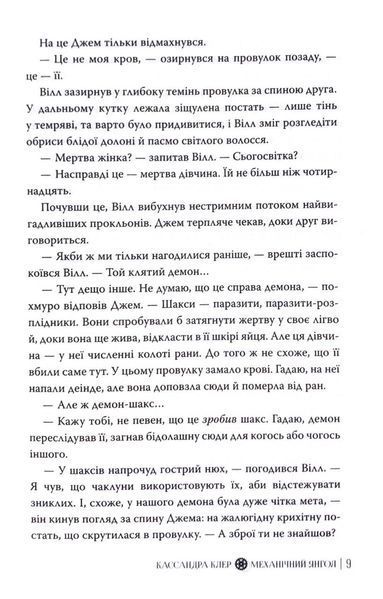 Механічний янгол. Книга 1 10311033304 фото