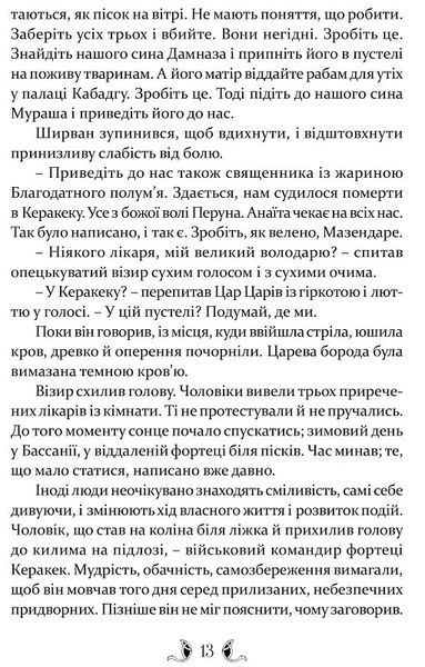 Владика імператорів. Книга 2 10311018292 фото