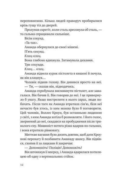 Убивство для тебе, убивство для мене 10311034827 фото
