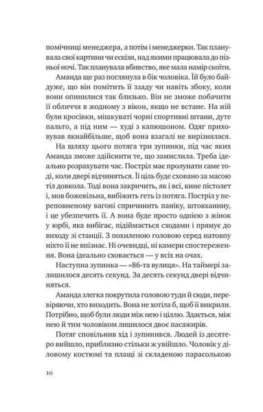 Убивство для тебе, убивство для мене 10311034827 фото