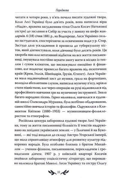 Лісова пісня. Вибрані драматичні твори 10311033409 фото