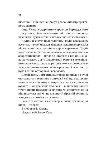 Назад до тебе 10311031244 фото