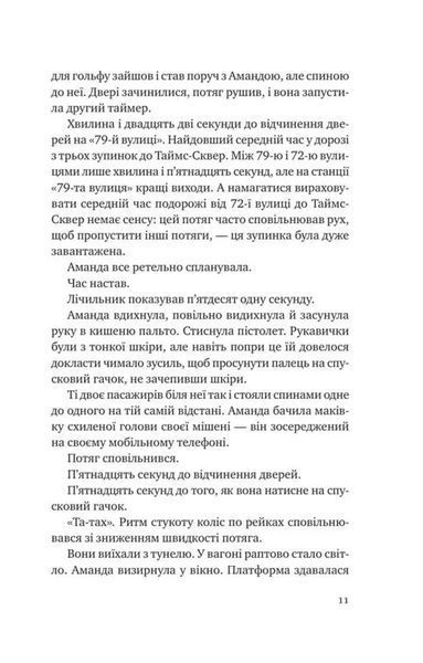Убивство для тебе, убивство для мене 10311034827 фото