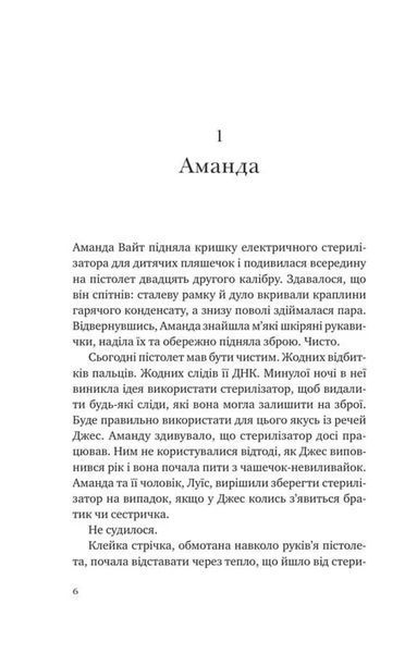 Убивство для тебе, убивство для мене 10311034827 фото