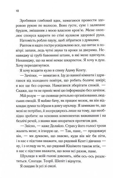 Об&rsquo;єднай мене. Новели. Книги 1.5 та 2.5 10311029765 фото
