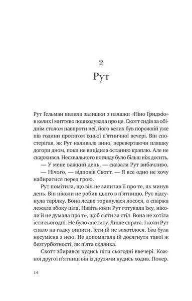 Убивство для тебе, убивство для мене 10311034827 фото