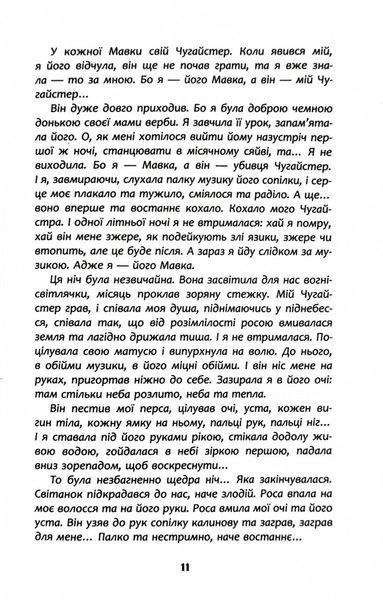 Щоденник Мавки 10311026600 фото