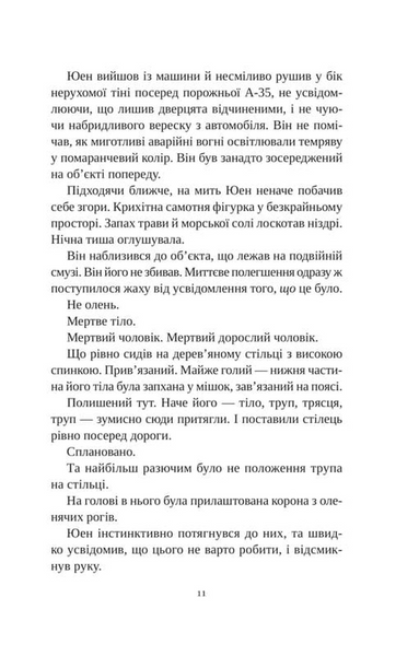 Смерть у &laquo;Білому олені&raquo; 10311032718 фото